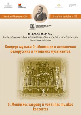 S. MONIUŠKOS VARGONŲ IR VOKALINĖS MUZIKOS KONCERTAS